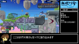 【RTA】海腹川背Fresh! Any% 38:39 Part2/2