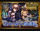 【神バハ】 去りゆく君への鎮魂歌