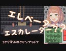 本間ひまわりに学ぶ　エレベーターとエスカレーターの覚え方