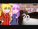 【Stormworks】ゆかマキぽんこつ制作室・嵐29