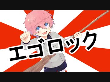 【人力刀剣乱舞】エ/ゴ/ロ/ッ/ク【秋田藤四郎】