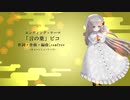 馬語《ウビバガタリ》ED