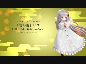 馬語《ウビバガタリ》ED