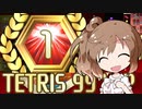 【Cevio実況】99人で棒切れで殴り合うパズルゲーム 23 【VIP部屋】