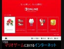 マリオ初心者向け講座　１５０回「マリオゲームにおけるインターネット」