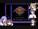 【ボイロ実況】新人メダロッターウナ！＃４【メダロット２】