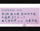 【駒並べ】第2期 叡王戦 久保利明 v.s. 藤井猛
