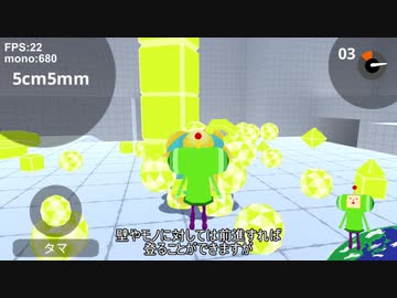 Unityで塊魂を作る　Part6