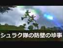 【EXVSFB】シュラク隊の防壁の珍事