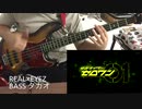超絶技巧ベース弾いてみた【REAL×EYEZ】J×Takanori Nisikawa 仮面ライダーゼロワン主題歌 【KAMEN RIDER ZERO-ONE 】【Bass Cover】