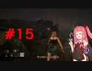 【Dead by Daylight】ポンコツな茜ちゃんの DBD がんばる！じゅうご！