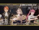フェルディナントはゴリ押し立候補したんだろうなぁ【FE風花雪月実況#39】