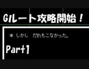 【Gルート】Undertaleの世界を心ゆくまで楽しむ実況プレイ動画 Part1