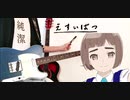 荒ぶる季節の乙女どもよ。OP 乙女どもよ。 CHiCO with HoneyWorks ギターで弾いてみた。