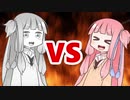 茜ちゃんVSメタルアカネちゃん