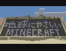 【ゆっくり】地球にやさしいMinecraft Part 13