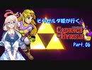 そらゼルダ姫が行くケイデンス・オブ・ハイラル　Part.6
