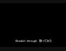 Breakin' through　歌ってみた【ASSHS】
