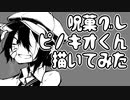 【呪菓のグレーテル】ピノキオくん描いてみた【ゆっくり雑談】