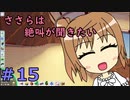 【Parkitect】ささらは絶叫が聞きたい１５【CeVIO実況】