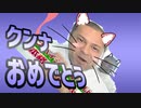 クンにゃ