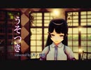 【にじさんじMMD】 うそつき covered by 月ノ美兎