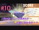 『PANTY PARTY』実況プレイ Part10