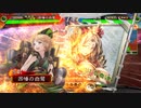 三国志大戦　武神呂凱vs群雄ケニア