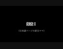 【SCP】お嬢様のティータイム 10杯目 後編【ボイチェン×ゆっくり】