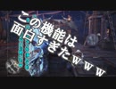 【MHWI】狩りに行かなくても友人と盛り上がる機能があった件