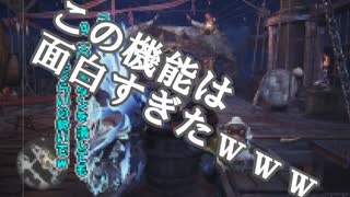 【MHWI】狩りに行かなくても友人と盛り上がる機能があった件