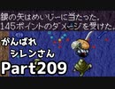 【実況】TMTAをがんばれシレンさん【風来のシレン】Part209