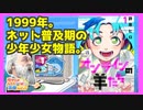 Notラブコメじじいの漫画れびゅう＃03「オンラインの羊たち」