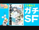 Notラブコメじじいの漫画れびゅう＃06「マグネット島通信」