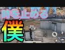 【荒野行動】ほぼほぼ時を止める男