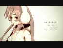 【開発コードmiki】小説　夏と罰 (下) 【カバー+VSQx配布】