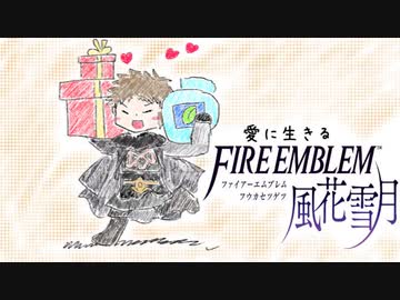 【実況】愛に生きるファイアーエムブレム風花雪月 part61「炎と闇の蠢動」