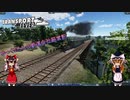 【Transport Fever】ゆっくりたちの鉄道会社経営記　part2