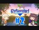 【Re:Legend】ズンダの伝説２【VOICEROID実況】