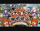 【FGOガチャ動画Part43】 水着剣豪○○円勝！〜全て遠き理想郷〜