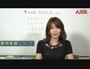 「動物愛護と政治」(前半)小林ゆみ  AJER2019.9.20(1)