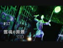 影廊 -Shadow Corridor- 〃にゃんこの追っかけ気味な実況プレイ 17