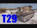 【WoT：T29】ゆっくり実況でおくる戦車戦Part606 byアラモンド
