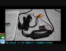 【テスト動画】HDMI→RCA出力のテスト・ゆっくり実況つき