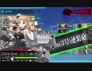 【艦これ】E3甲攻略　欧州方面反撃作戦 発動！「シングル作戦」