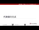 代表値の欠点（心理統計講座movie）