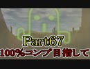 【FF10-2（二週目）】私、カモメ団に入団します！☆パート67【実況】