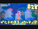 【My Time At Portia】ダニ子のまち ポルティア#28