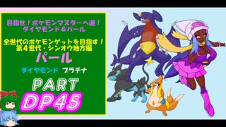 人気の ポケモンdp 動画 8本 3 ニコニコ動画