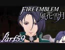 【楽しく実況！】~その教師、運命を切り開く~ ファイアーエムブレム 風花雪月【part59】